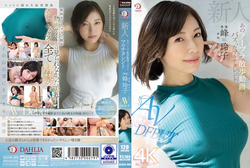 DLDSS-263 Reiko Mine AV 首次亮相 – 4K