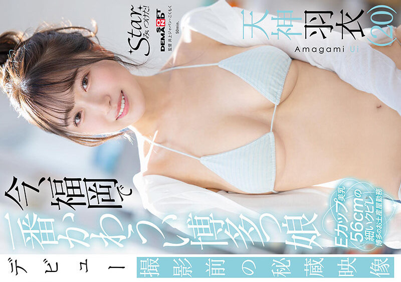 [4K]STZY-017今、福冈で一番かわうい博多っ娘天神羽衣（20）