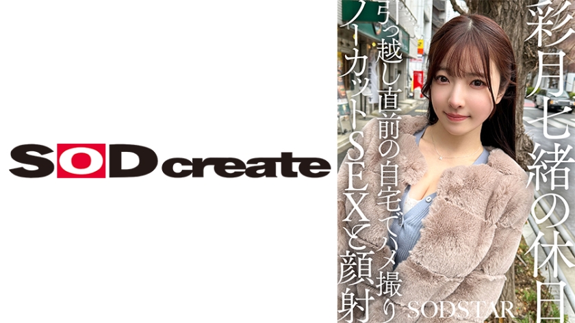 [4K]107SDHS-062 彩月七緒の休日 引っ越し直前の自宅でハメ撮りノーカットSEXと顔射 彩月七緒